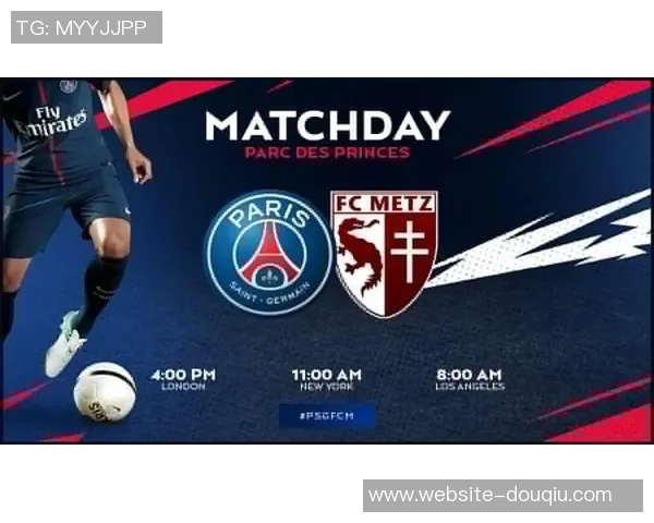 大巴黎与梅斯的阵容对比分析及比赛前瞻探讨